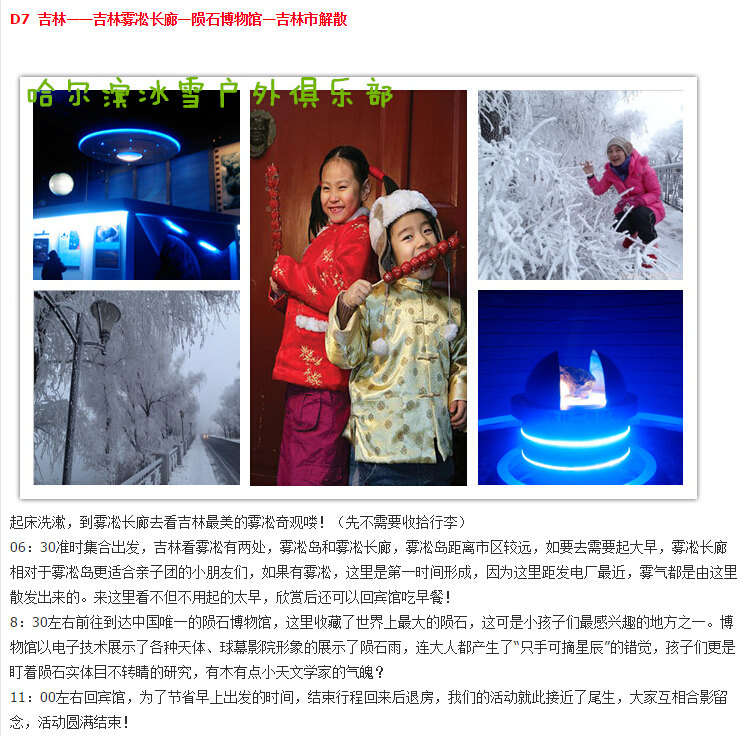 2015【亲子活动豪华团】爸爸去哪儿雪乡拍摄地—哈尔滨 大雪谷 雪乡 长白山 吉林