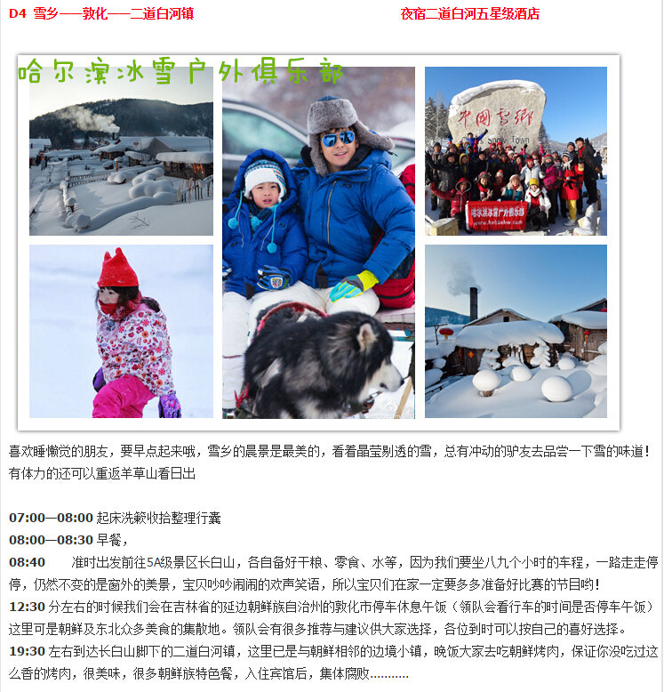 2015【亲子活动豪华团】爸爸去哪儿雪乡拍摄地—哈尔滨 大雪谷 雪乡 长白山 吉林