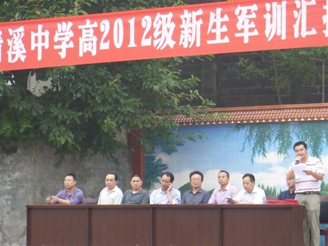 渠县清溪中学高2012级军训汇报演出图片