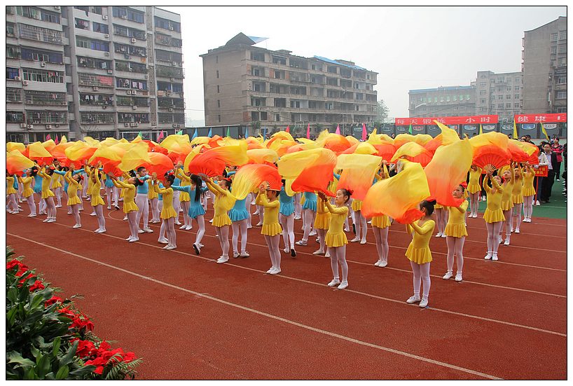 热烈祝贺渠县教职工运动会召开