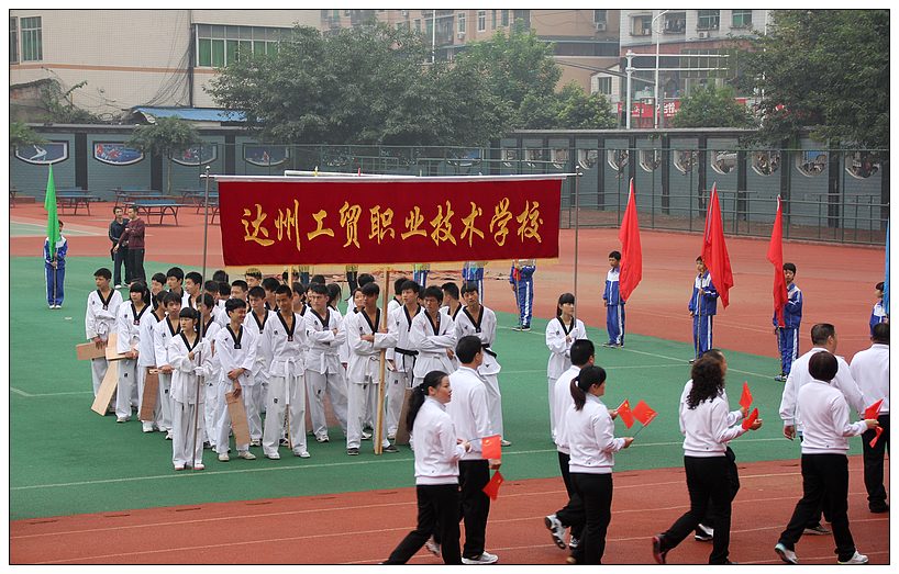 热烈祝贺渠县教职工运动会召开