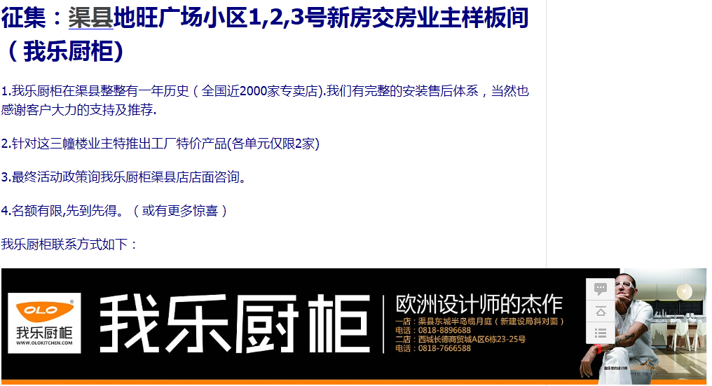 征集地旺广场小区1.2.3号楼样板间(我乐厨柜)