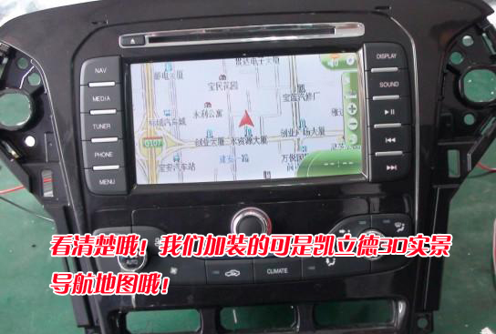 新款蒙迪欧制胜升级加装导航|升级数字屏幕导航|升级3D实景导航地图（上海|四川重庆）