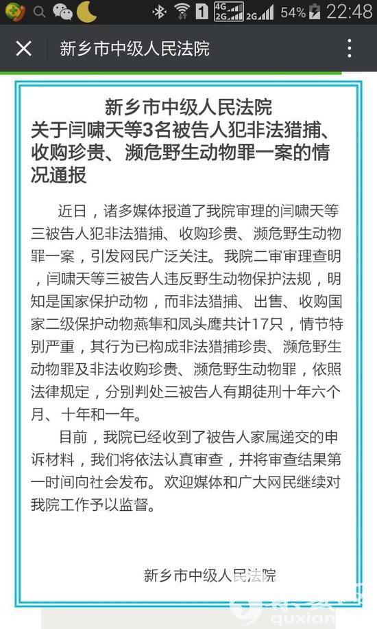 新乡官微(微信公众号)截屏