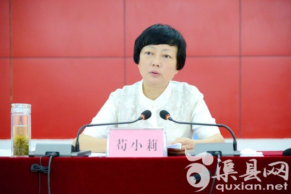 渠县召开第十七届人民政府第七次全体会议