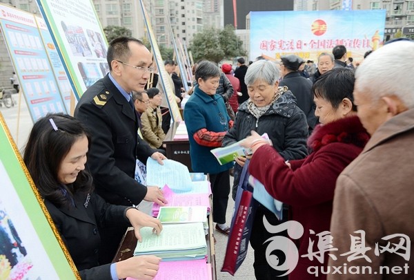 渠县开展“国家宪法日”暨“全国法治宣传日”活动