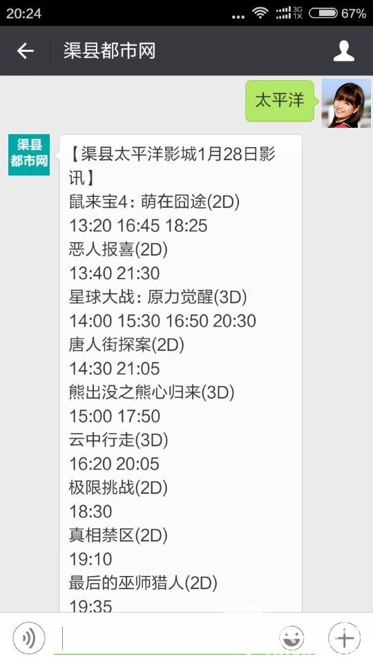 看渠县电影院每天的排片表，推荐一款神器，以后随时约起~