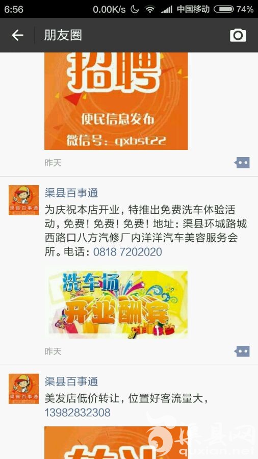 好消息，分享给吧友，免费洗车