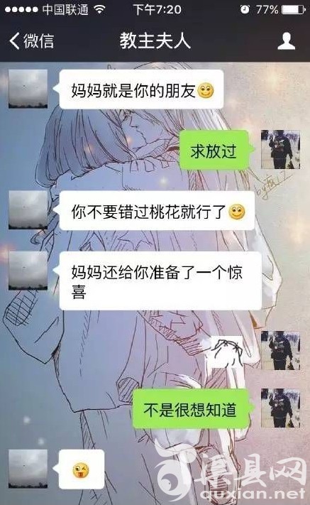 母女聊天内容