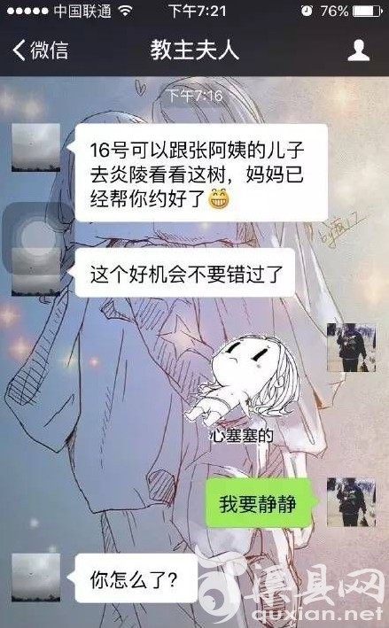 母女聊天内容