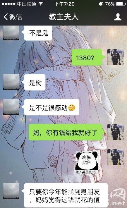 母女聊天内容