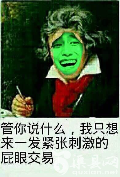 是时候来一场屁眼交易了