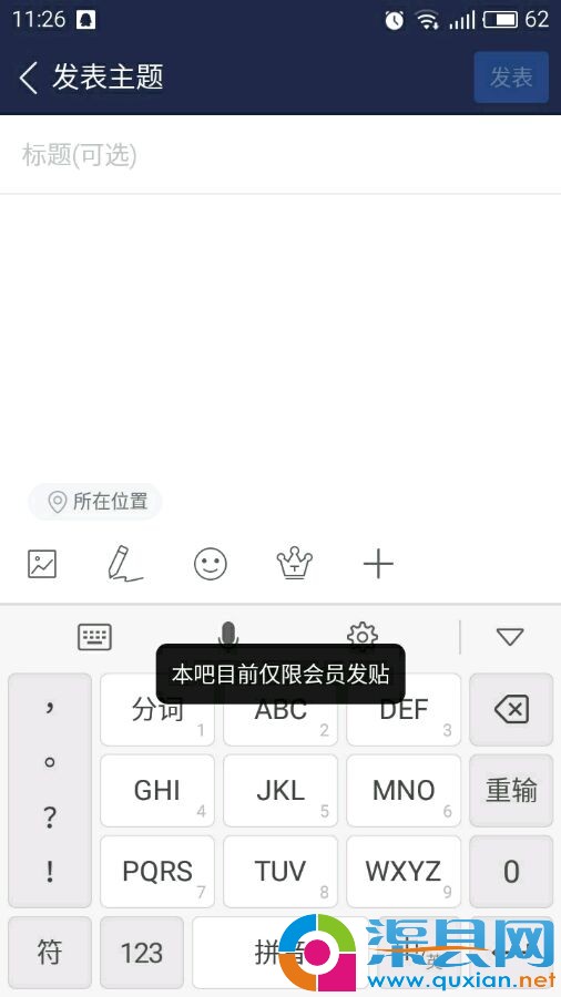 麻类隔壁成都吧啥时仅限会员发帖了？吧主想钱想疯了？