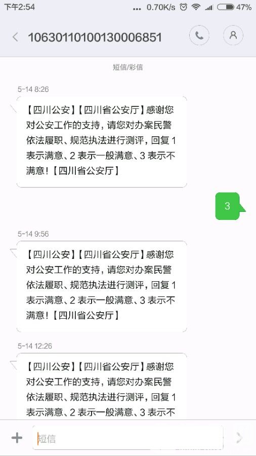 就想知道你们收到过这种短信没。