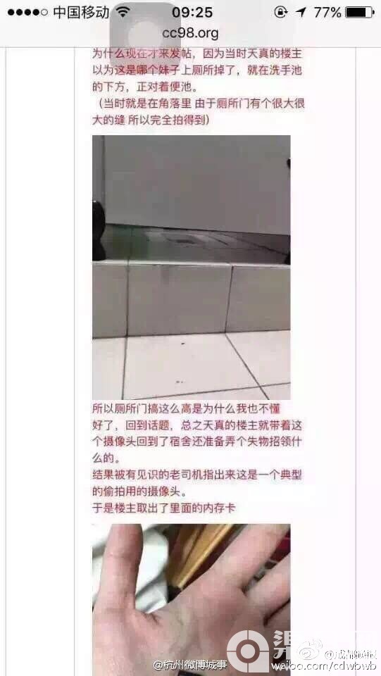 浙大女厕现偷拍摄像头拍下安装者 学生发帖声讨