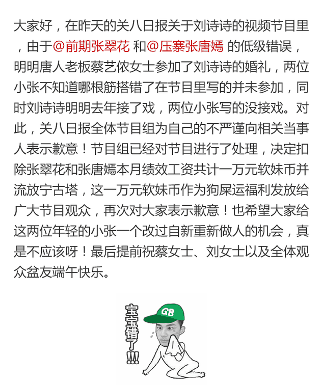 胡歌刘诗诗娜扎被黑唐人发函 关八道歉