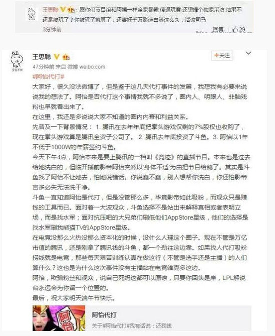 王思聪怒喷网红代打 骂节目组全家暴毙