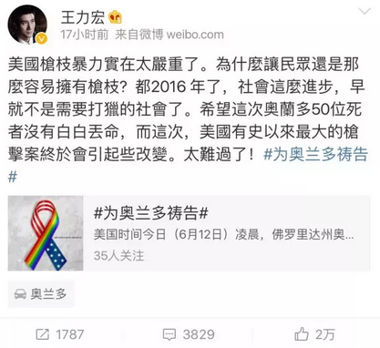 王力宏评论美国枪击案称应禁枪 引部分网友不满