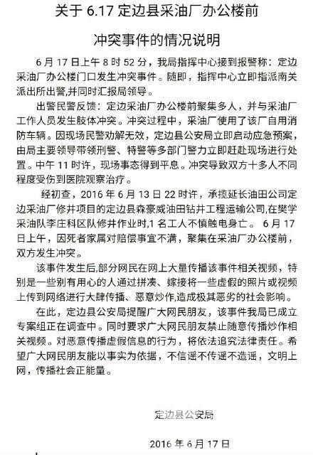 陕西一工人触电身亡引发冲突 十余人受伤