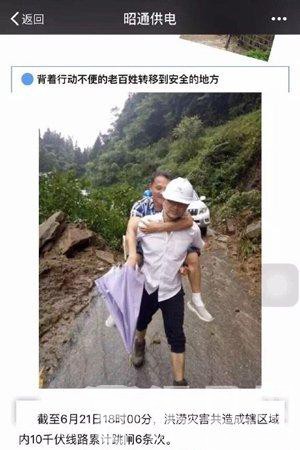救灾照片被指作秀 云南昭通供电局发文致歉