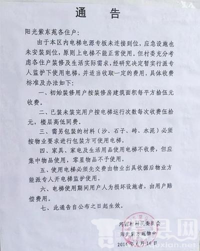 揭“居民楼乘电梯按次收费”背后的利益群体博弈