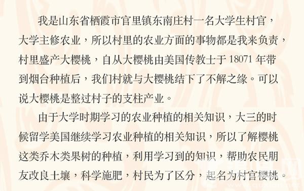 数千人淘宝众筹樱桃连呼上当 大学生村官是假的