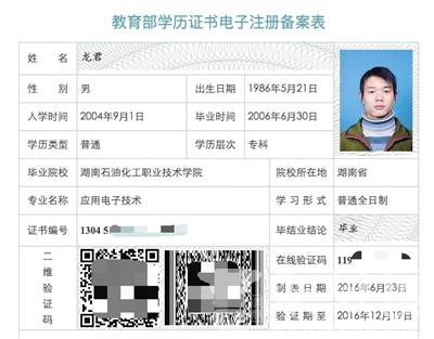 教育部下属数据库显示，龙君确实于2006年从湖南石油化工职业技术学院毕业。韩章 摄
