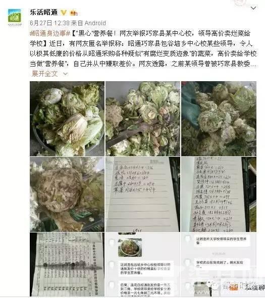 云南一校领导批发发霉烂菜 10倍卖食堂做营养餐