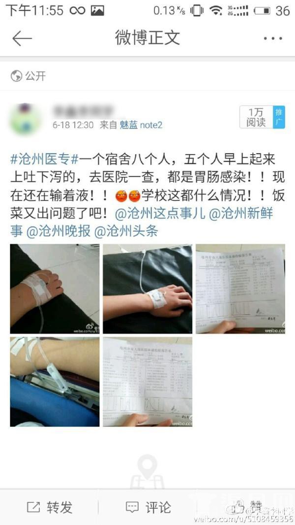沧州学生集体腹泻 校方：在校外吃冰镇西瓜引起