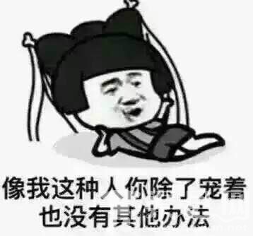 这个问题我等下再说。