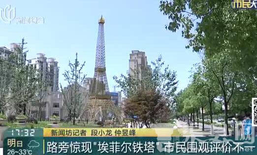 沪轨交一号线路旁现埃菲尔铁塔 市民评价不一