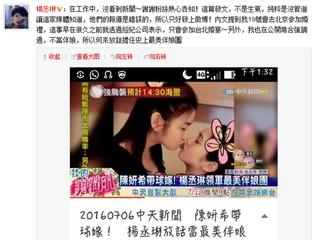 杨丞琳怒斥媒体造谣否认担陈妍希伴娘 称只参加台北婚礼