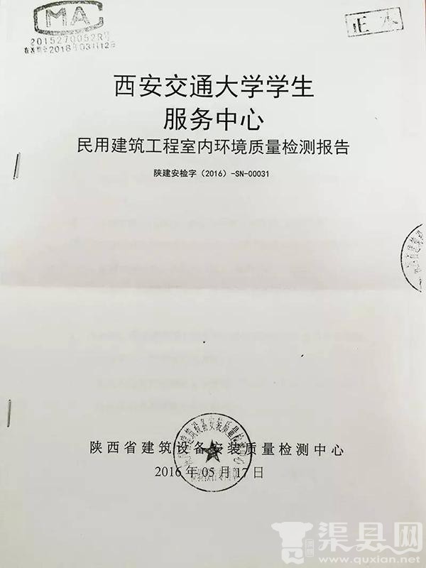 西安交大女研究生宿舍楼疑甲醛超标 过半人搬离