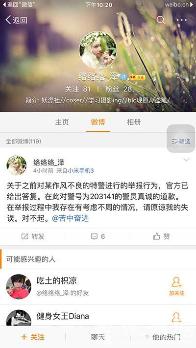 网曝湖南1名特警欲包养情妇 官方：涉事者是辅警