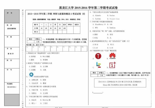 王思聪、papi酱入考题 黑龙江大学试卷成网红