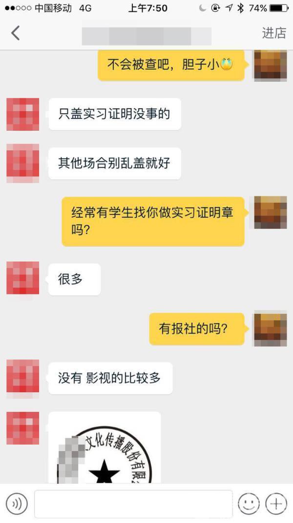 网店伪造实习证明：假装卖橘子 称能盖真印章