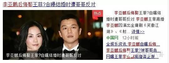 李亚鹏应该后悔娶了王菲：娶错毁半生