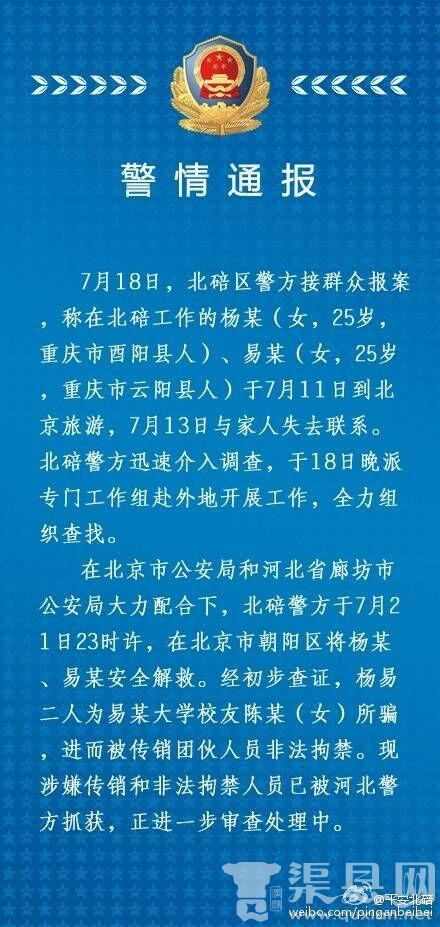 重庆2名90后女老师北京失联 已被成功解救