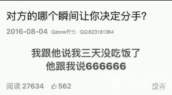 对方的哪个瞬间让你决定分手？