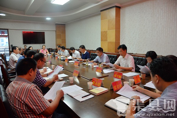 渠县选举委员会召开第三次会议