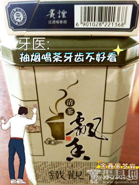 牙齿白，莫抽烟喝茶