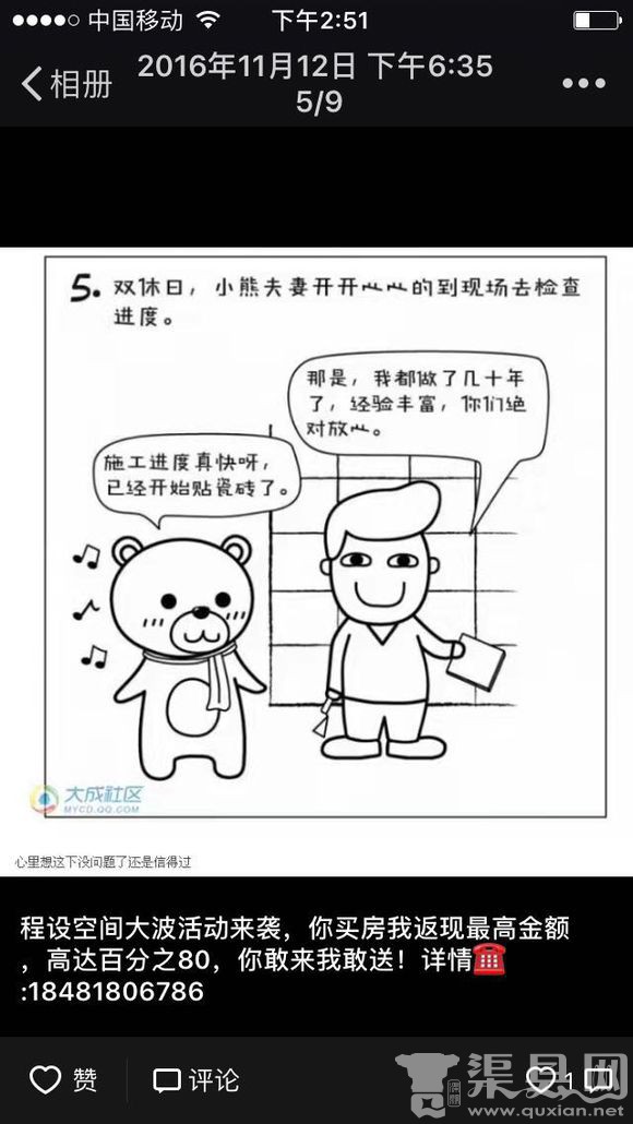 装修是找施工队还是找装修公司，短篇漫画告诉你····