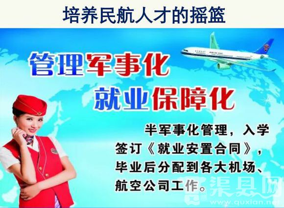 渠县老乡家里子女对航空学院有兴趣的进来看看