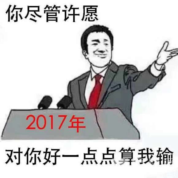 快过年了，麻利儿眼熟一波～顺带