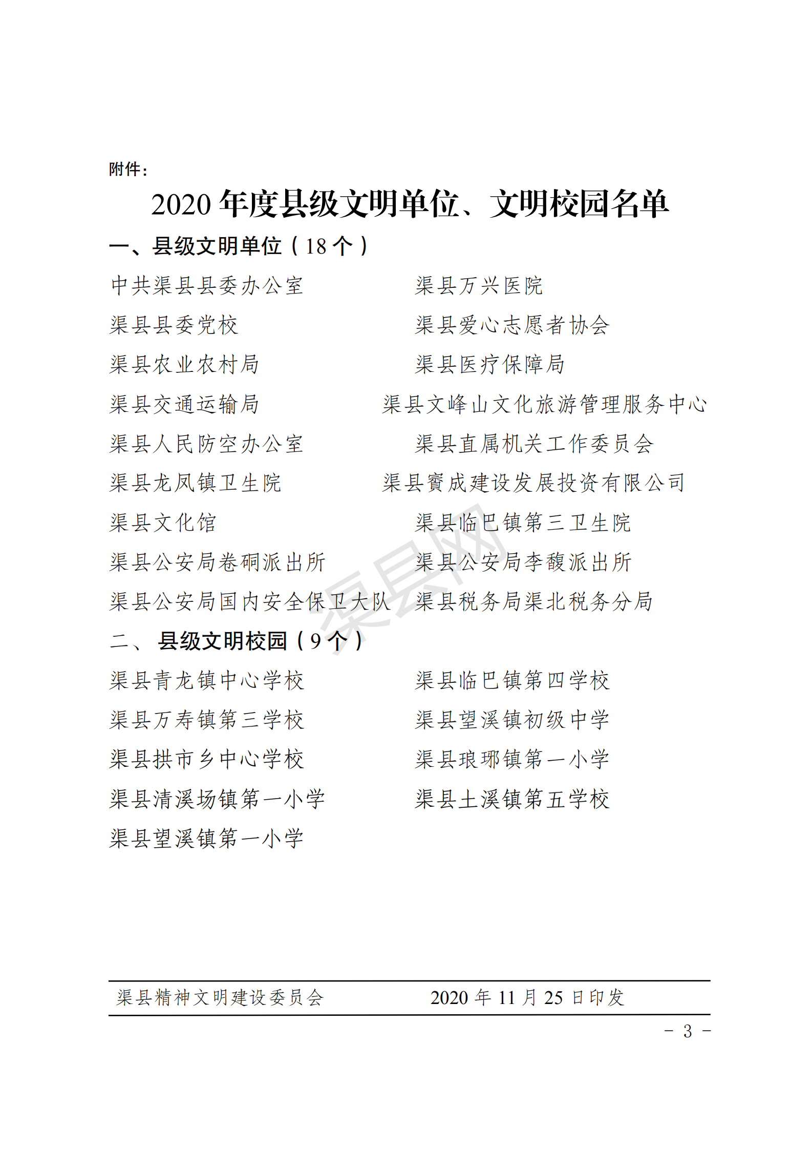 3_2020县级文明单位村校园文件_02.png