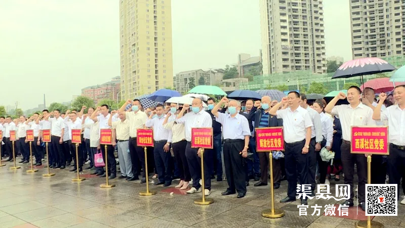 渠县各地各部门开展活动，献礼建党100周年