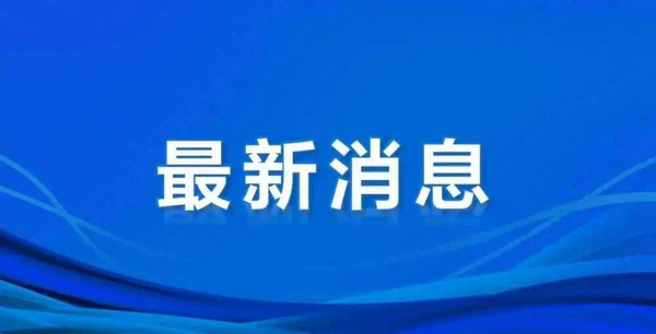四川省新型冠状病毒肺炎疫情最新情况（8月5日发布）