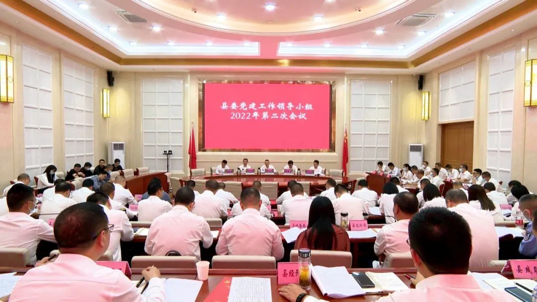 王飞虎主持召开县委党建工作领导小组2022年第二次会议