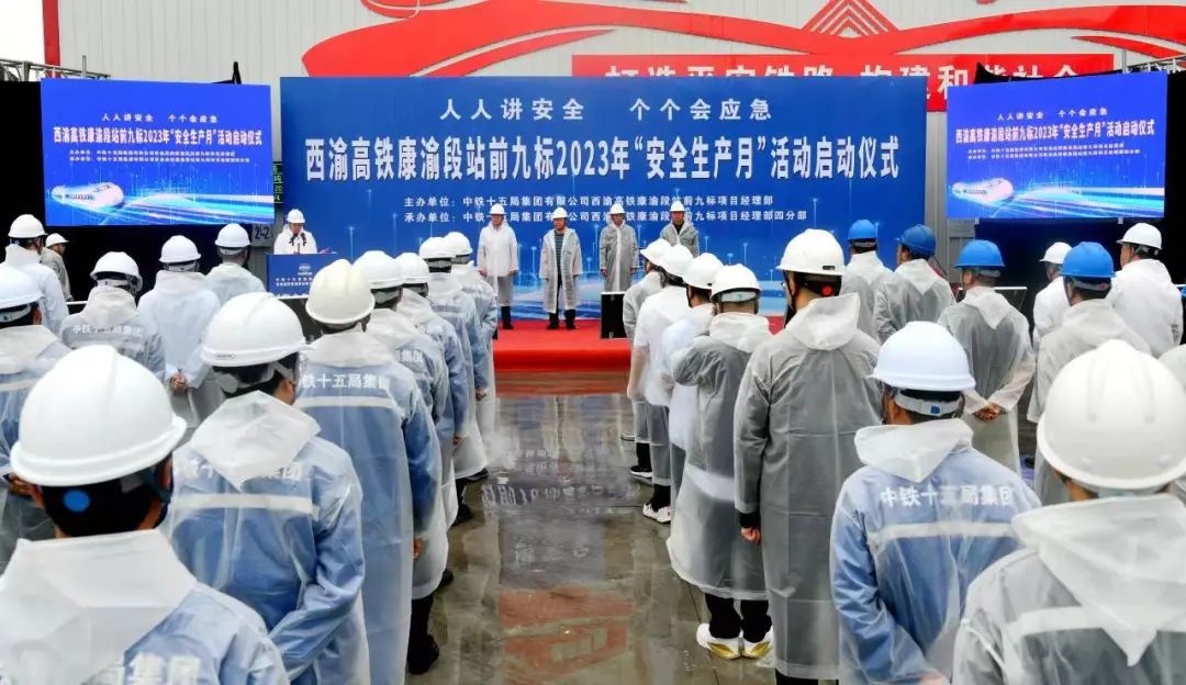 渠县启动铁路建设领域“安全生产月”活动