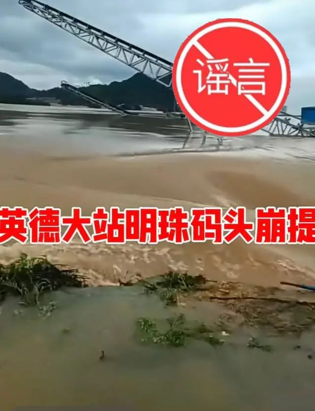 广东英德洪水致崩堤？记者实探